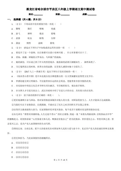 黑龙江省哈尔滨市平房区八年级上学期语文期中测试卷