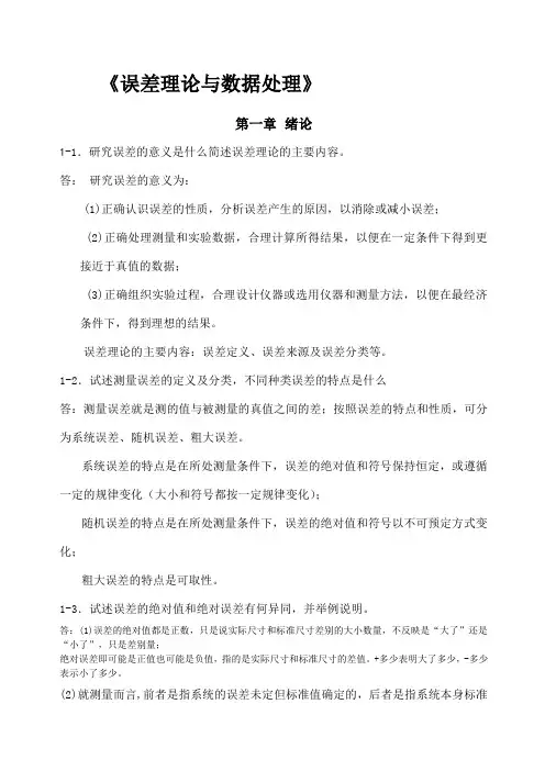 《误差理论与数据处理》答案
