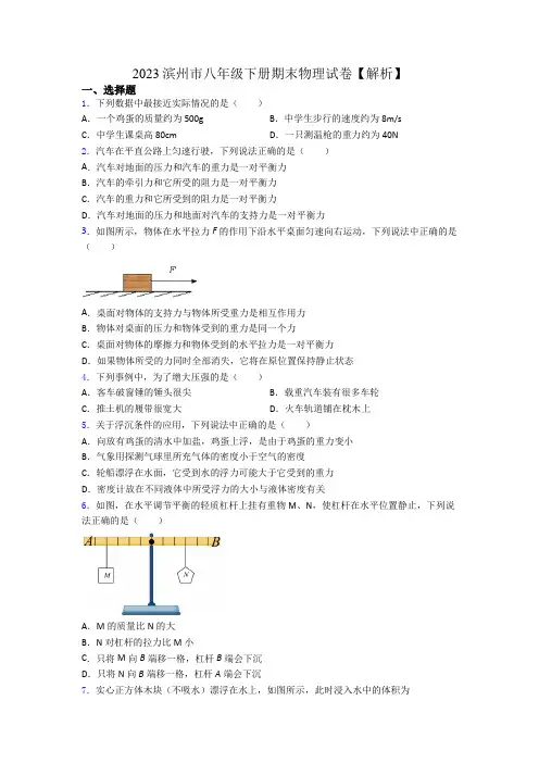 2023滨州市八年级下册期末物理试卷【解析】