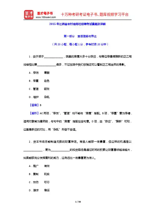 2015年江西省农村信用社招聘考试真题及详解【圣才出品】