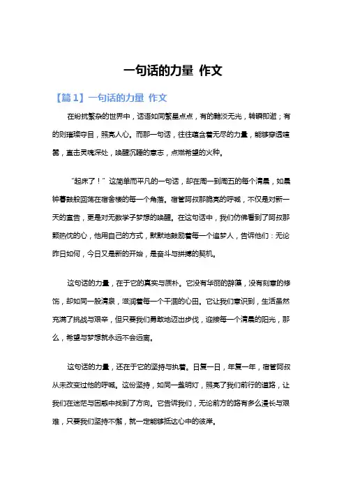 一句话的力量 作文