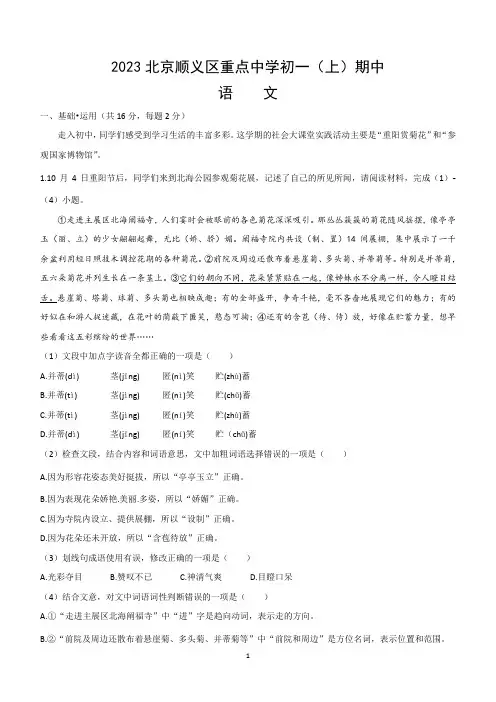 北京顺义区重点中学2023—2024学年七年级上学期期中考试语文试题(含答案)