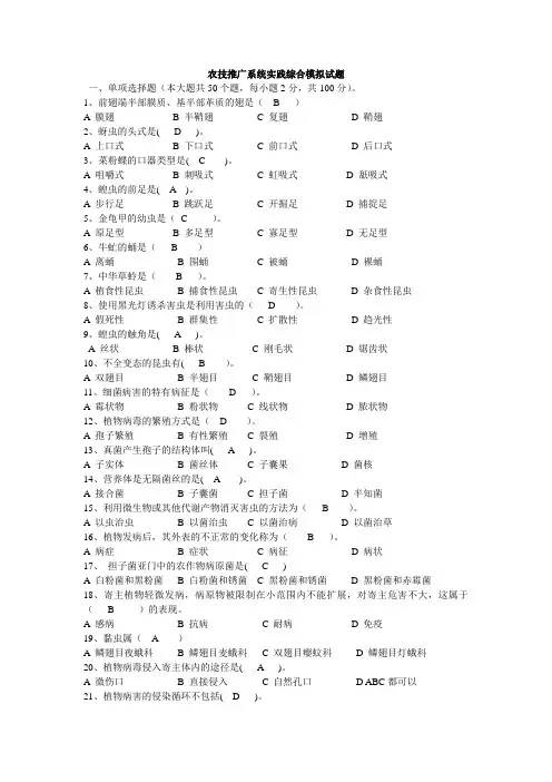 农技推广系统实践综合模拟试题