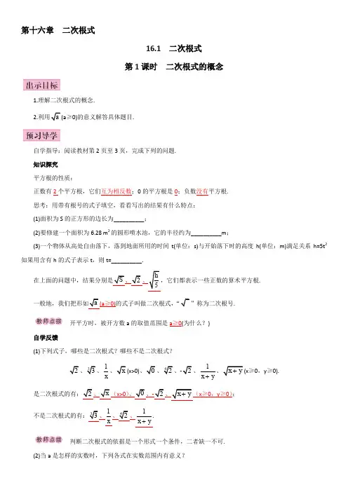 人教版八年级数学下册第16章 二次根式 教案