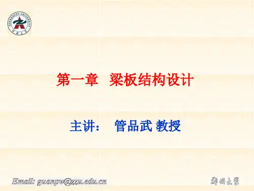 1-1梁板结构及单向板计算