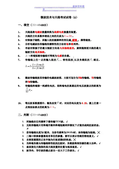 微波技术与天线考试试卷与答案