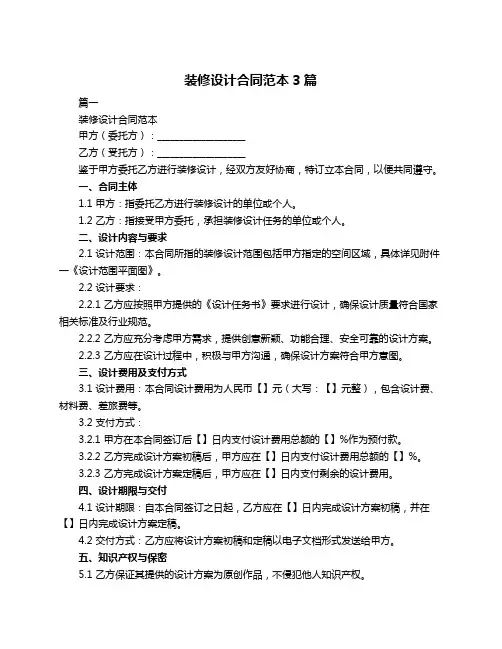 装修设计合同范本3篇