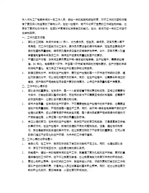 工厂电解车间工作总结
