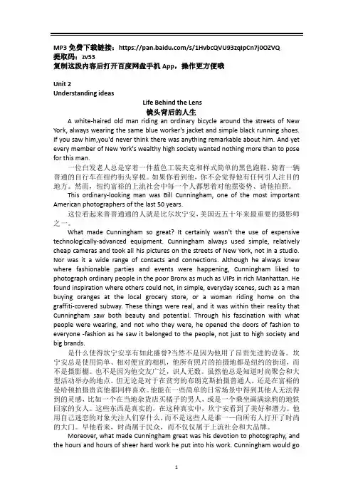 2019新外研版高中英语选择性必修三第二单元课文及翻译(含课文朗读MP3)