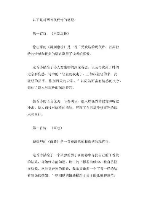 (3现代诗二首笔记