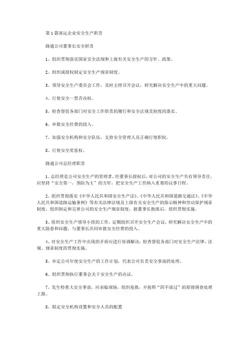 客运企业安全生产工作总结(共8篇汇总).doc