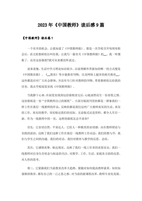 2023年《中国教师》读后感9篇_1