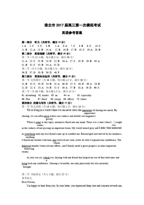 淮北市2017届高三第一次模拟考试英语参考答案