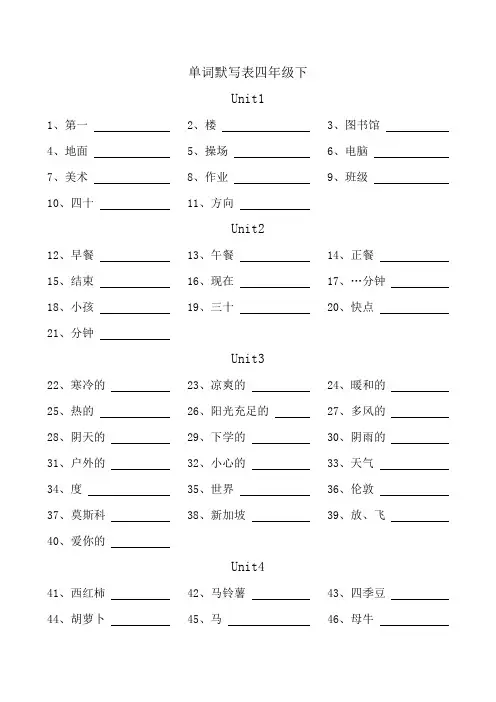 人教版单词默写表(4年级下)