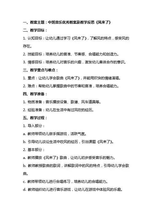 中班音乐优秀教案及教学反思《风来了》