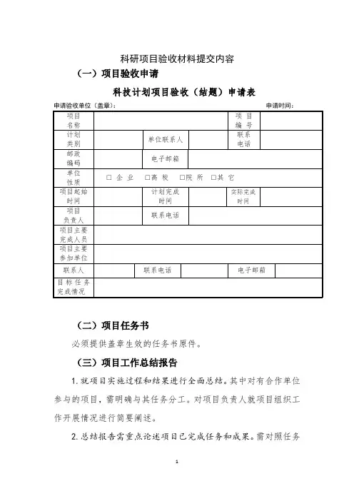 科研项目验收材料提交内容