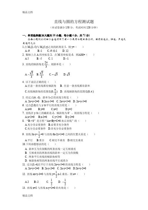最新直线与圆的方程测试题(含答案)