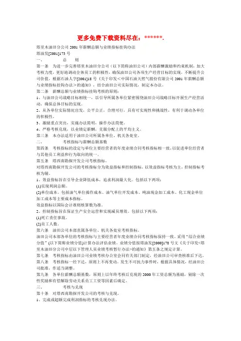 薪酬总额与业绩指标挂钩办法