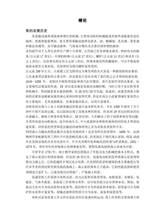 泥浆泵---毕业设计说明书[管理资料]
