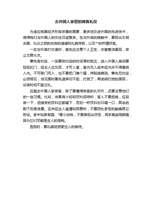 去外国人家里的做客礼仪