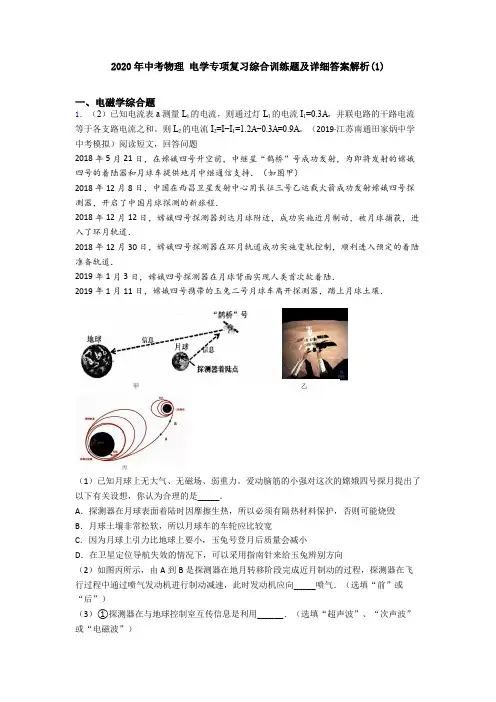 2020年中考物理 电学专项复习综合训练题及详细答案解析(1)