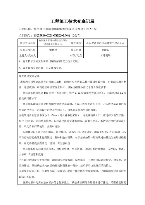 浆砌石技术交底记录