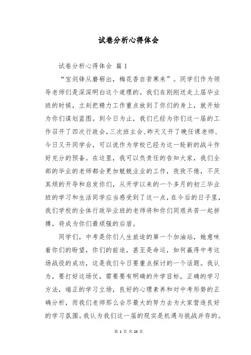 试卷分析心得体会