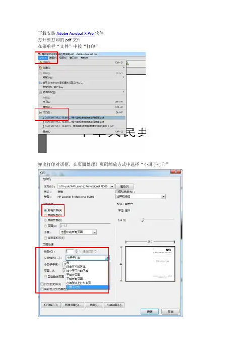 Adobe Acrobat X Pro 小册子打印方法