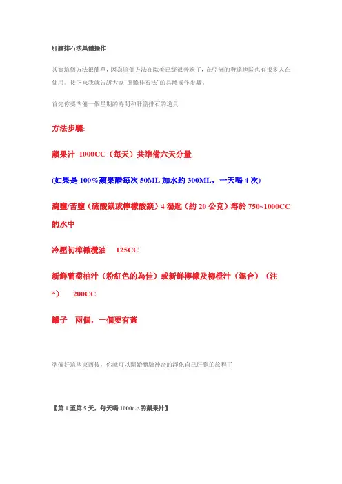 肝胆排石法具体操作