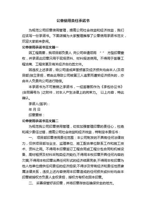 公章使用责任承诺书