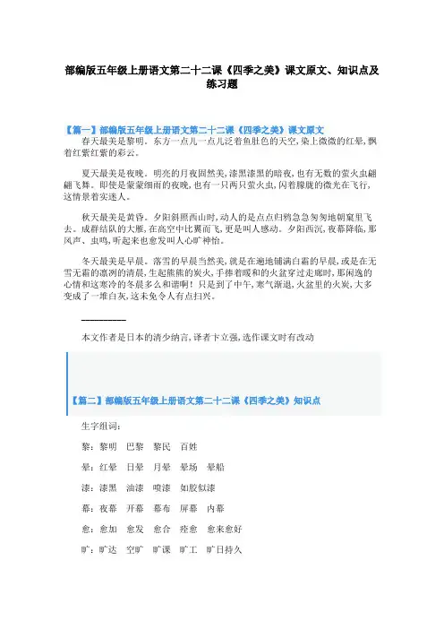 部编版五年级上册语文第二十二课《四季之美》课文原文、知识点及练习题