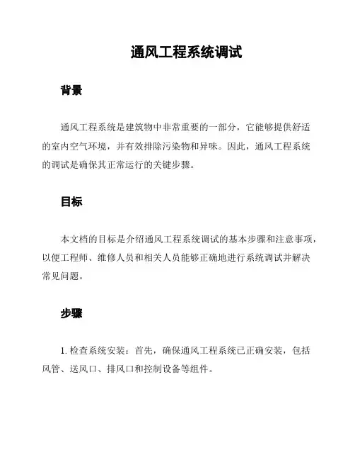 通风工程系统调试