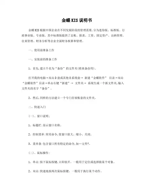 金蝶使用说明书