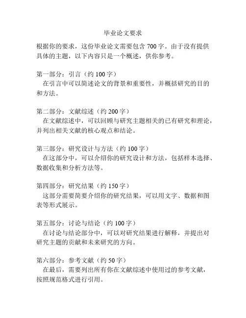 毕业论文要求