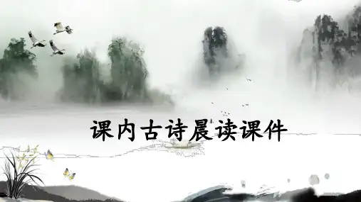 一年级77首古诗晨读