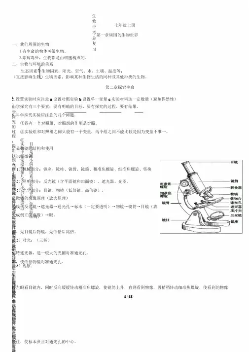 苏教版初中生物毕业会考复习资料-