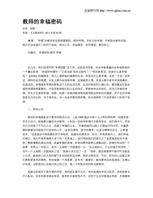 教师的幸福密码