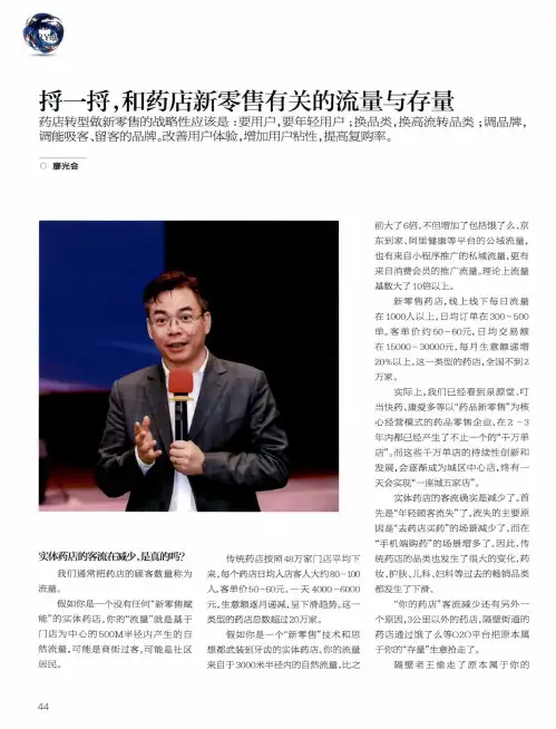捋一捋,和药店新零售有关的流量与存量