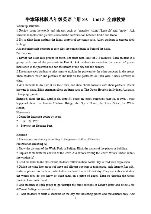 牛津译林版八年级英语上册8A  Unit 3 全单元教案