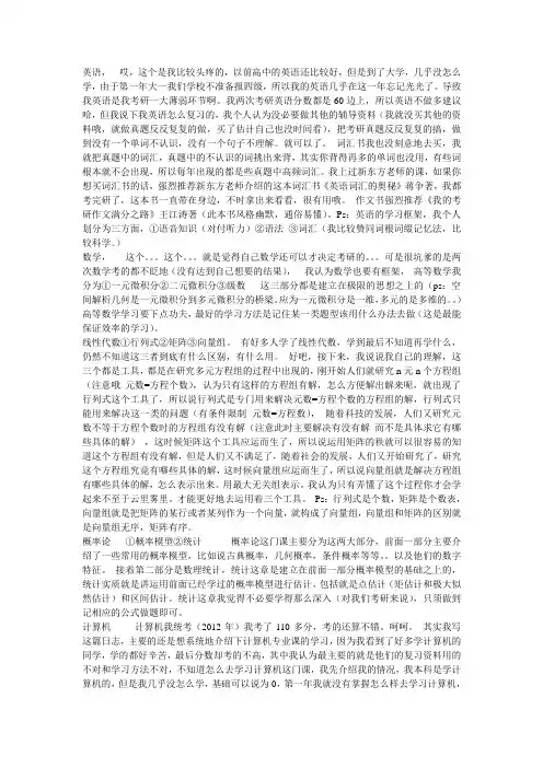 我对计算机考研的一些心得