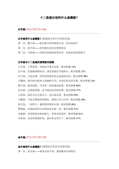 十二星座分别和什么座最配