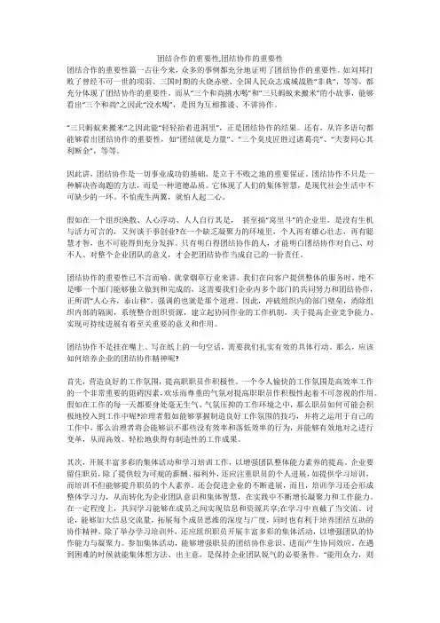 (完整版)团结合作的重要性,团结协作的重要性