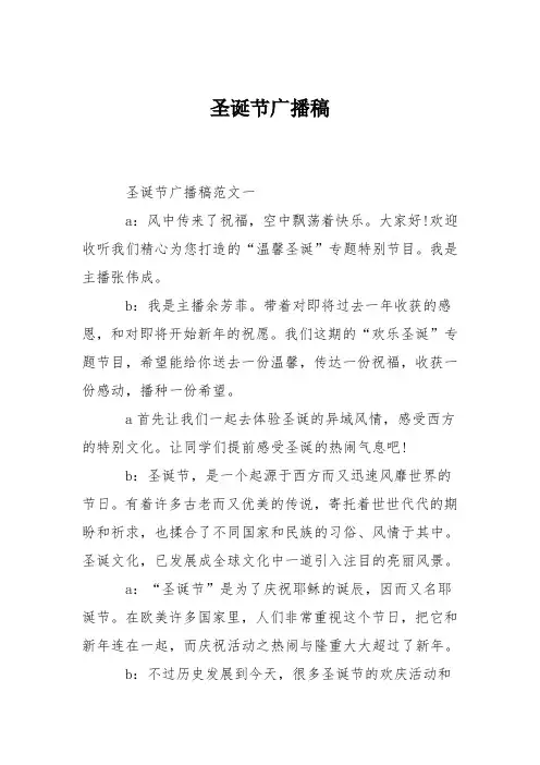 圣诞节广播稿