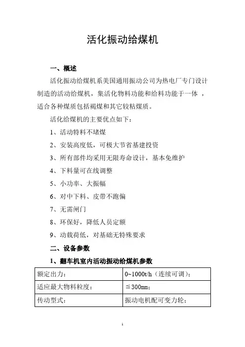 活动振化给煤机