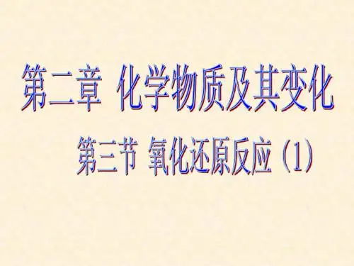 高一化学氧化还原反应