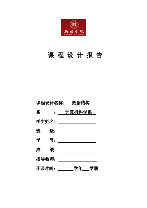 数据结构课程设计报告模板