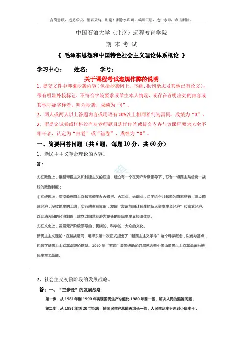 石大远程在线考试毛泽东思想和中国特色社会主义理论体系概论