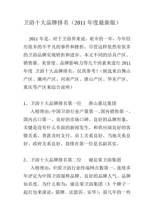 2011最新版中国卫浴十大品牌排名