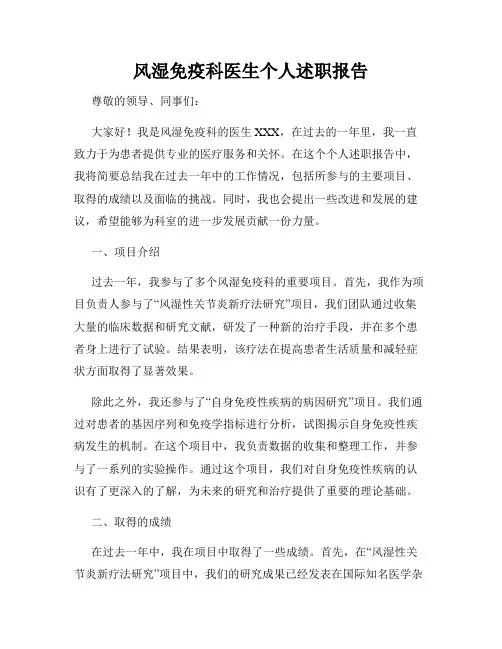 风湿免疫科医生个人述职报告