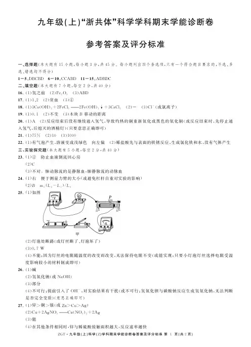 浙江省浙共体2024-2025学年九年级上学期期末学能诊断科学试题答案